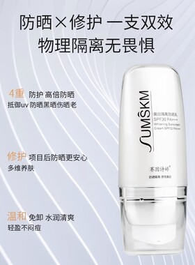 赛因诗婷美白隔离防晒乳霜SPF30 激光皮秒后物理隔离防护官网同款