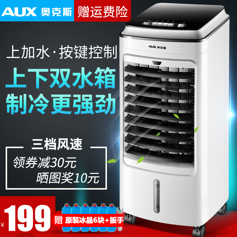 奥克斯空调扇制冷风机单冷风扇家用移动加湿冷气扇制冷器小型空调 奥克斯空调扇制冷风机单冷风扇家用移动加湿冷气扇制冷器小型空调