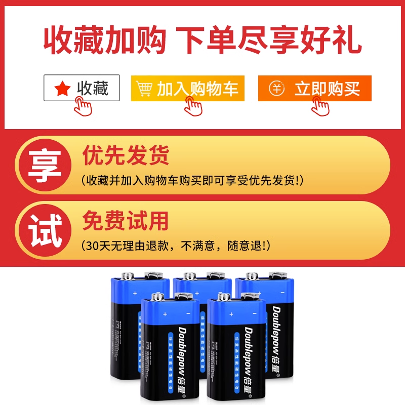 倍量电池9v方块电池碳性6F22遥控器无线话筒烟雾报警器碱性电池 - 图1