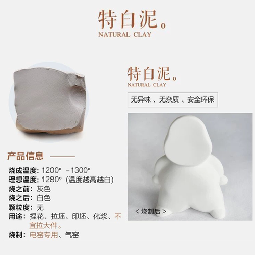 满意陶陶泥瓷泥 雕塑泥学生手工粘土 学校陶吧泥料中白高白特白泥 - 图2