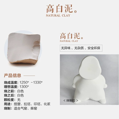 满意陶陶泥瓷泥 雕塑泥学生手工粘土 学校陶吧泥料中白高白特白泥 - 图1