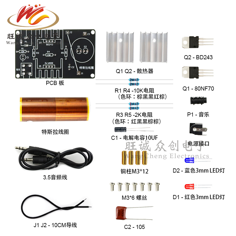 特斯拉线圈套件隔空输电弧U47 DIY散件电子制作套件隔空点灯 成品 - 图0