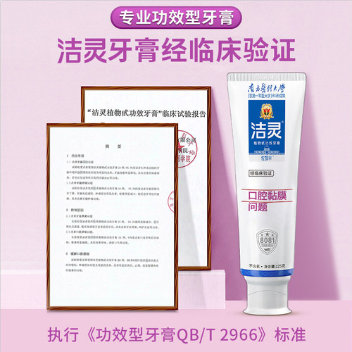 洁灵优馈平 口腔溃破专用牙膏 口舌上火起泡疡破牙龈不适6支 - 图2