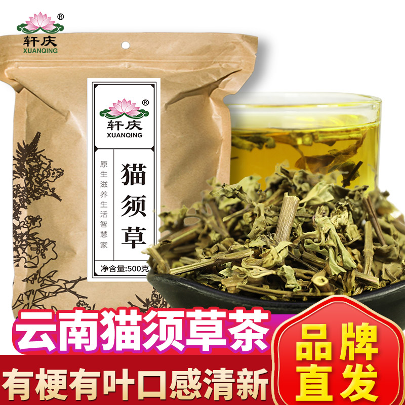 【买2发3】轩庆肾茶500g装猫须草茶云南西双版纳猫须山草茶肾草茶 - 图0