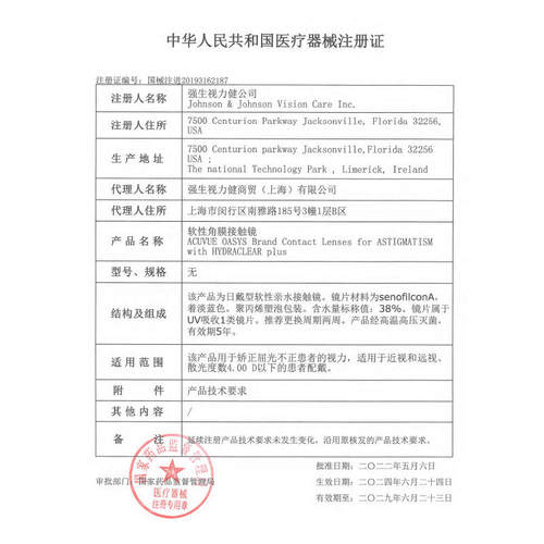强生欧舒适散光双周抛6片近视隐形眼镜水润硅水凝胶半月抛TD - 图1
