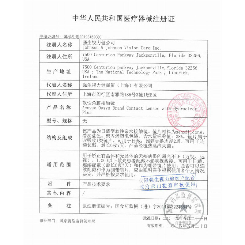 强生安视优欧舒适隐形近视qx眼镜 同济堂大药房隐形眼镜