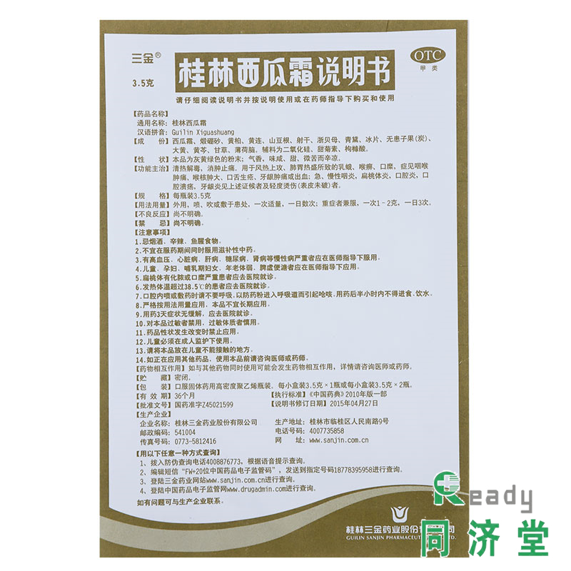 三金桂林西瓜霜3.5g口腔溃疡牙龈肿痛急慢性咽炎扁桃体炎喷剂药TJ - 图2