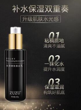 ZUZU焕彩水嫩丝滑蚕丝乳液
