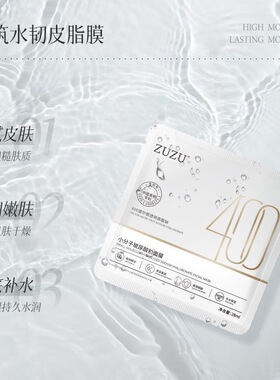 ZUZU小分子玻尿酸钠面膜