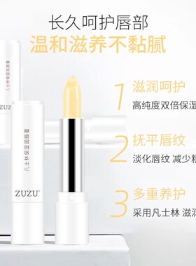 滋润防止干燥广州唇膏ZUZU