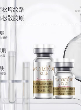 丸贞活性酶胶原抗皱紧致精华膜