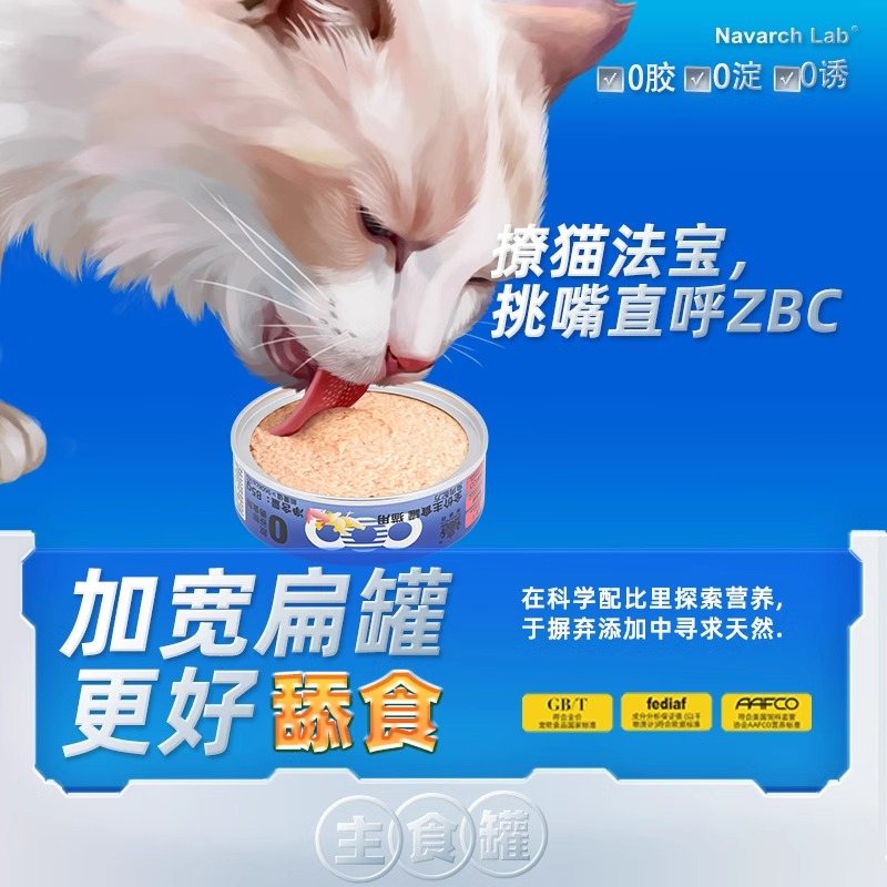 耐威克猫咪全价主食罐无谷高肉成幼猫罐头补充营养增肥发腮85g6罐 - 图2