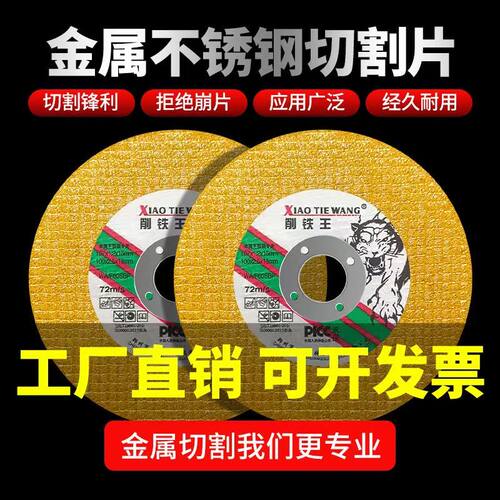 削铁王切割片100角磨机金属不锈钢砂轮磨光片树脂锯片沙轮切铁王 - 图0