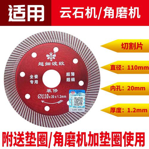 小蜜蜂瓷砖切割片玻化砖大理石切割机刀片干切石材专用金刚石锯片 - 图0