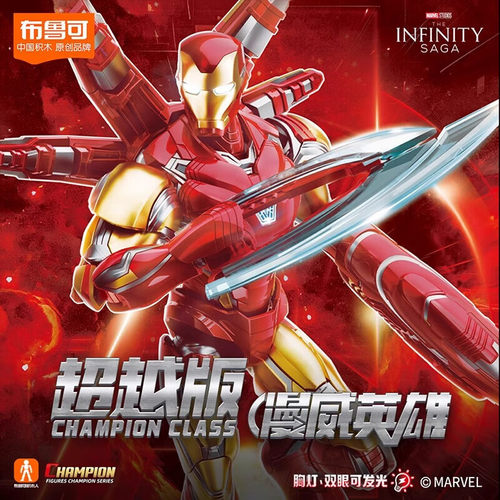 布鲁可积木人漫威英雄超越版钢铁侠MK85雷神玩具手办拼装可动模型 - 图0