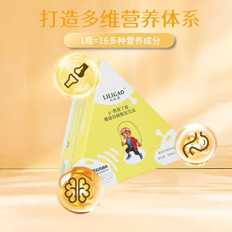 粒粒高 专利级γ-氨基丁酸酪蛋白磷酸肽儿童学生青少年成长液体钙,淘宝优惠券,粉丝福利购,淘宝优惠卷