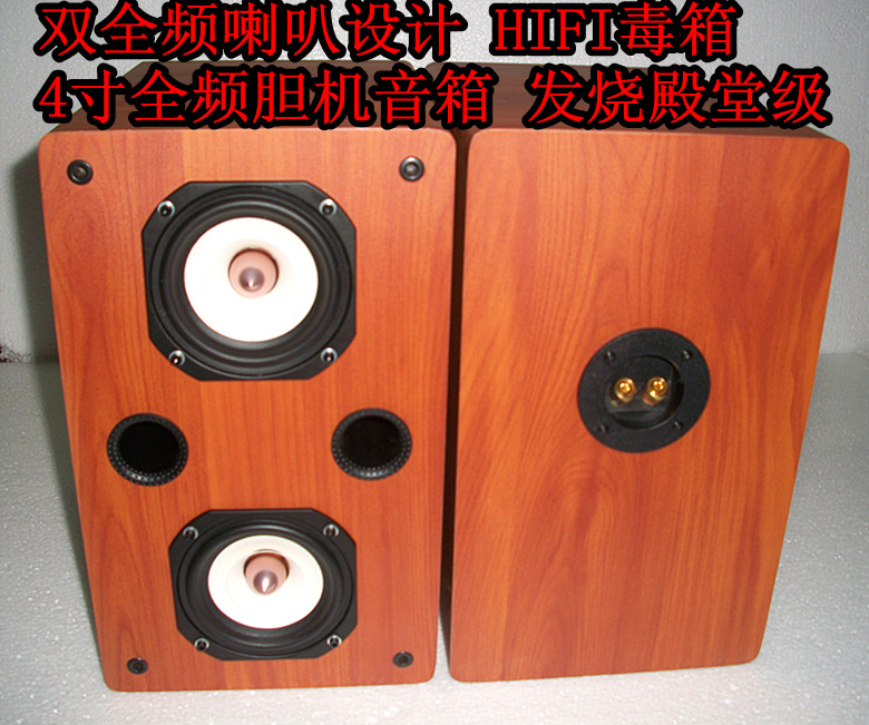 高级发烧HIFI 4寸全频音箱 胆机HIFI音箱 4寸双全频喇叭设计 强音 - 图2