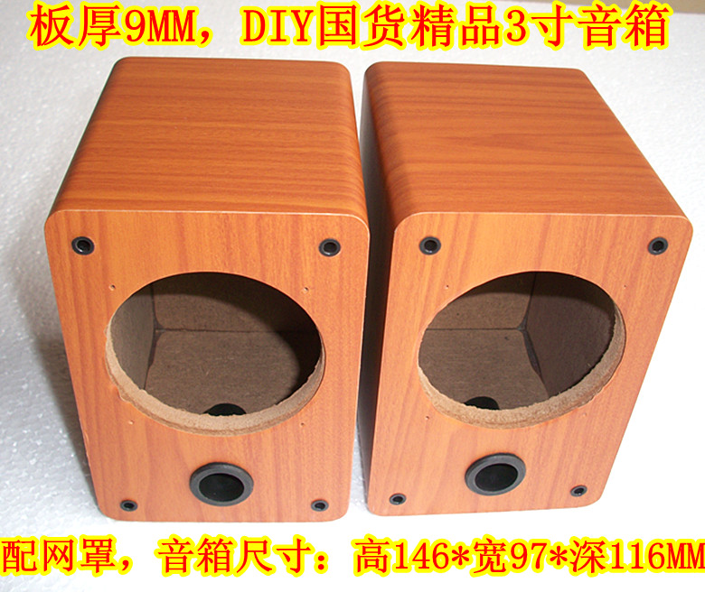 hifi音箱3寸全频喇叭扬声器全频音箱3寸空箱音箱空箱体木质发烧级 - 图2