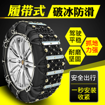 Volkswagen Swept Up The Road With Sharangkai Road Weishancool R Snowy Car Tire Anti-Slip Chain