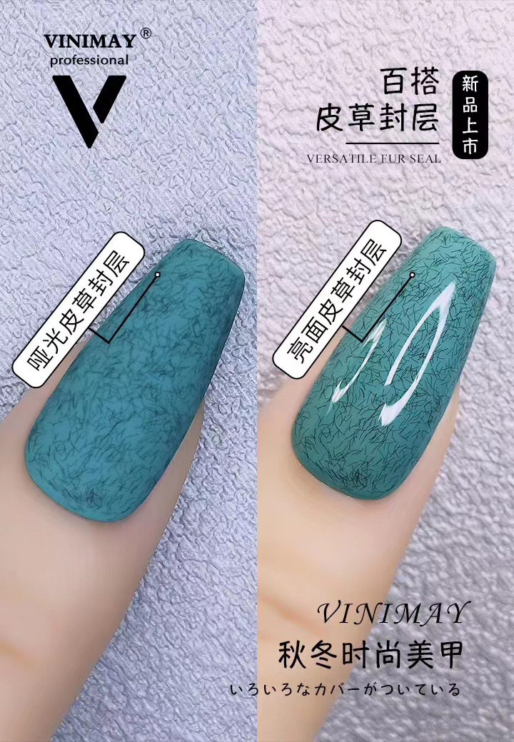 新款网红百搭皮草封层甲油胶2020年秋季亮面哑光磨砂美甲店专用