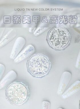 日系美甲高光粉高闪偏光粉