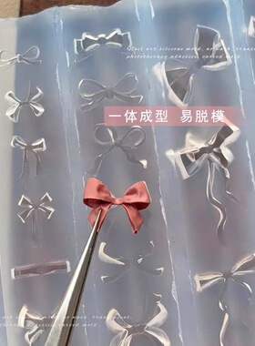 飘带蝴蝶结美甲硅胶模具