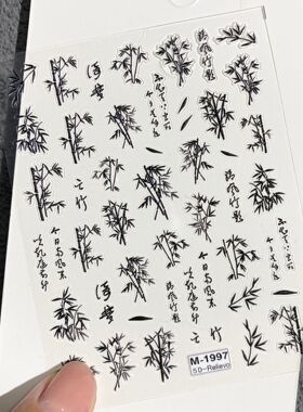 国风水墨竹子美甲贴纸