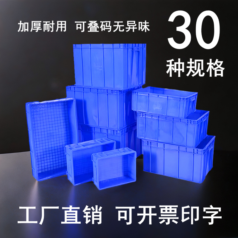 加厚周转箱塑料筐胶箱胶筐篮子物流箱五金零件盒收纳整理箱货架框,淘宝优惠券,粉丝福利购,淘宝优惠卷