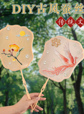 【极速发货】蚕丝扇子diy材料