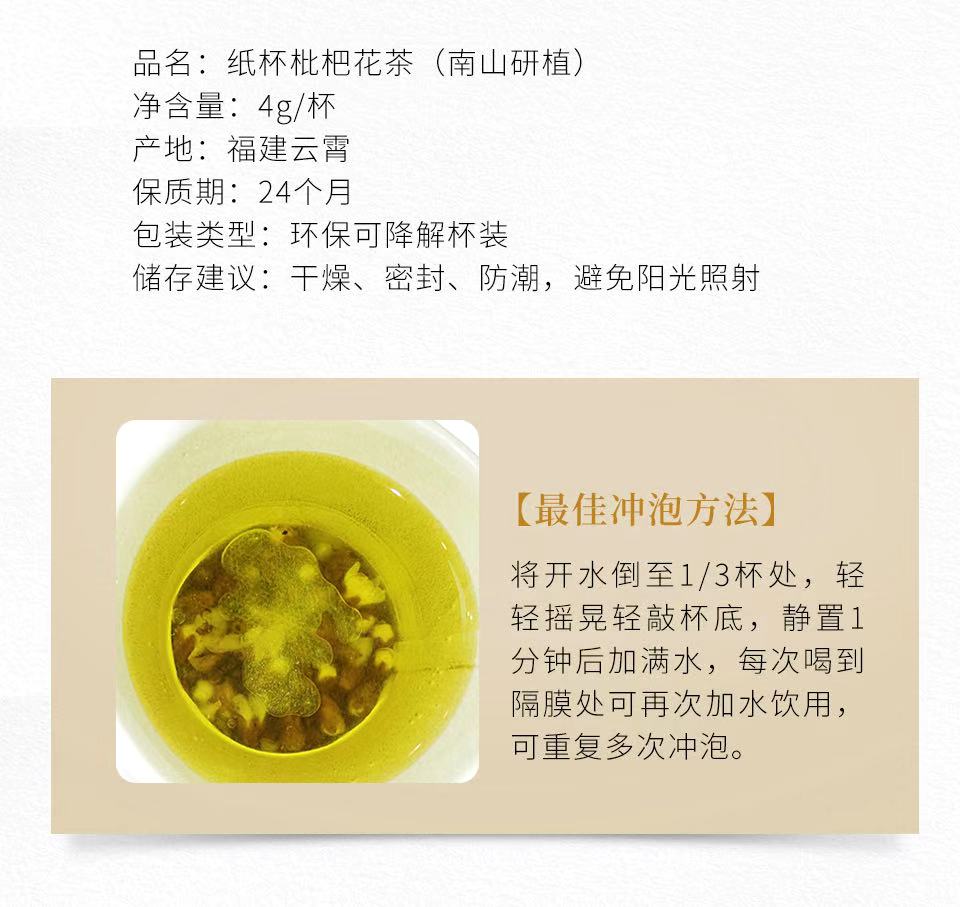 云霄枇杷花茶南山研植纸杯花杯茶环保天然花草茶纸64杯袋