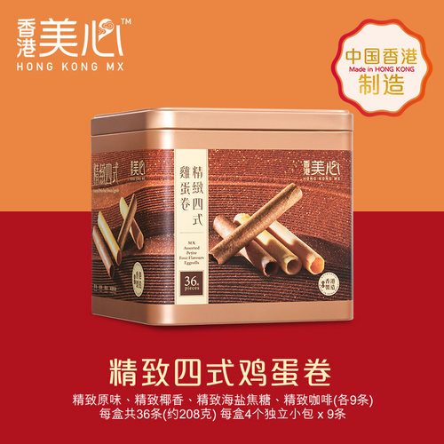 香港美心精致精选荟萃原味蛋卷进口休闲零食饼干团购送礼礼盒临期 - 图3
