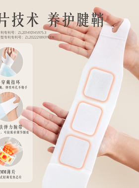 BM腱鞘护腕手腕丹参蒸汽热敷贴