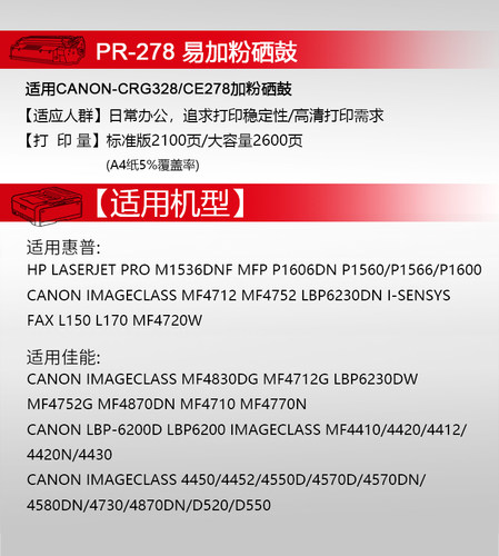 天威适用佳能crg328硒鼓易加粉mf4410 4710 4752 4450 4452 4712惠普CE278A HP78A HP1536 p1606dn打印机硒鼓 - 图2