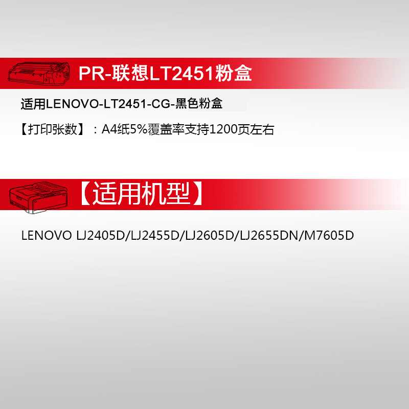天威适用联想LT2451H粉盒LJ2405D LJ2455D LJ2605D LJ2655DN硒鼓M7400Pro M7605D M7455DNF M7655DHF粉盒硒鼓-图2