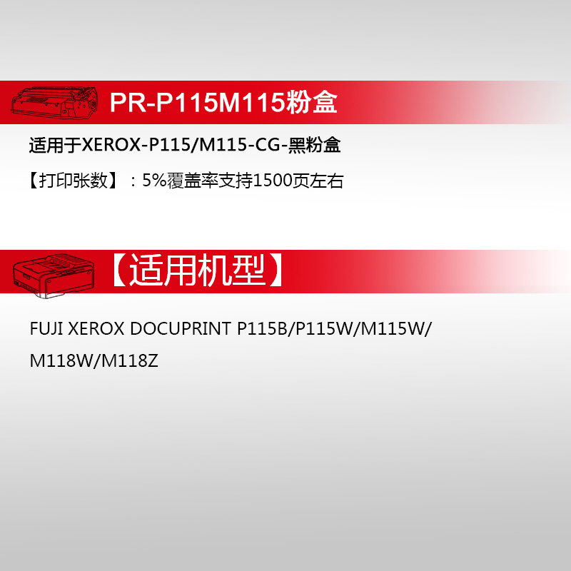 天威适用富士施乐CT202138 P115b粉盒DocuPrint M115b M115FS P115B墨粉盒 P115W M115W M118W M118Z硒鼓粉盒-图2