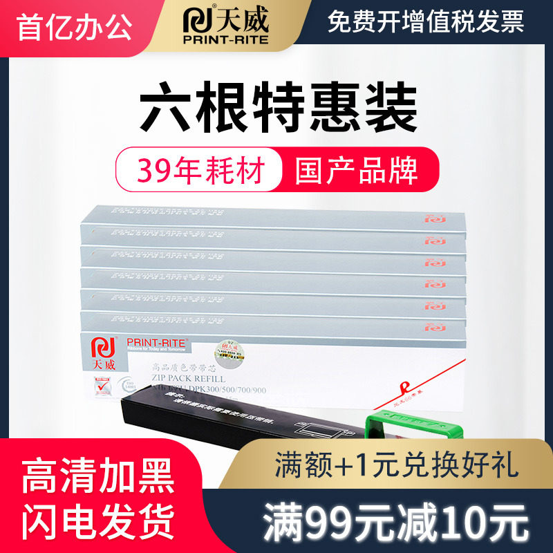 天威dpk300色带架 fujitsu dpk310e 首亿办公色带