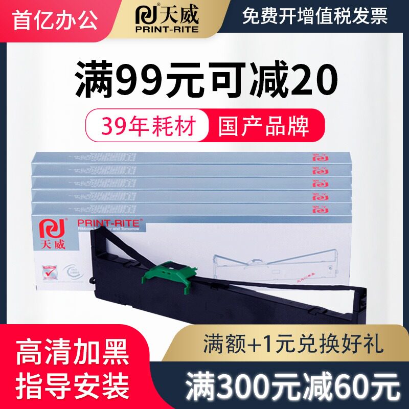天威富士通dpk750针式打印机芯 首亿办公色带