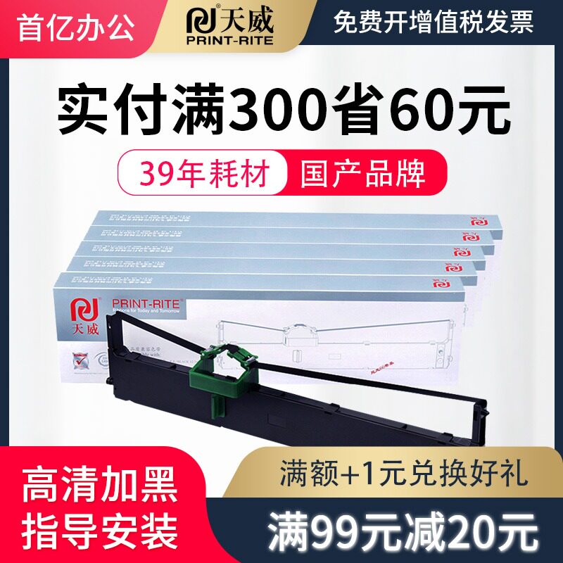 天威兼容富士通dpk8580含芯色带架 首亿办公色带