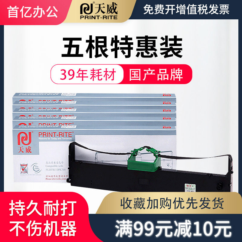天威dpk700色带架富士通带芯色带 首亿办公色带