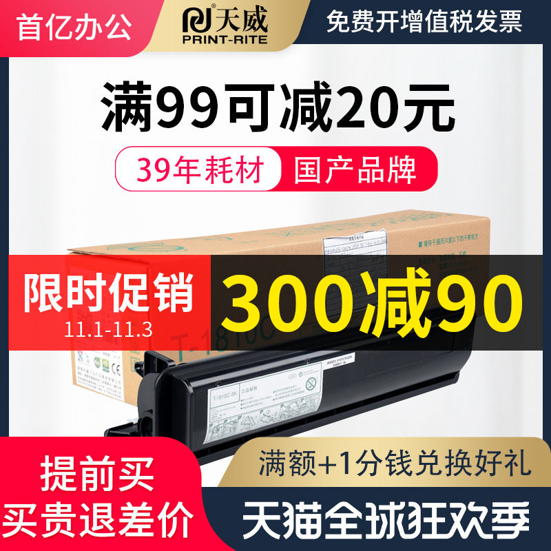 天威 toshiba 181 t1810打印机墨盒 首亿办公硒鼓/粉盒