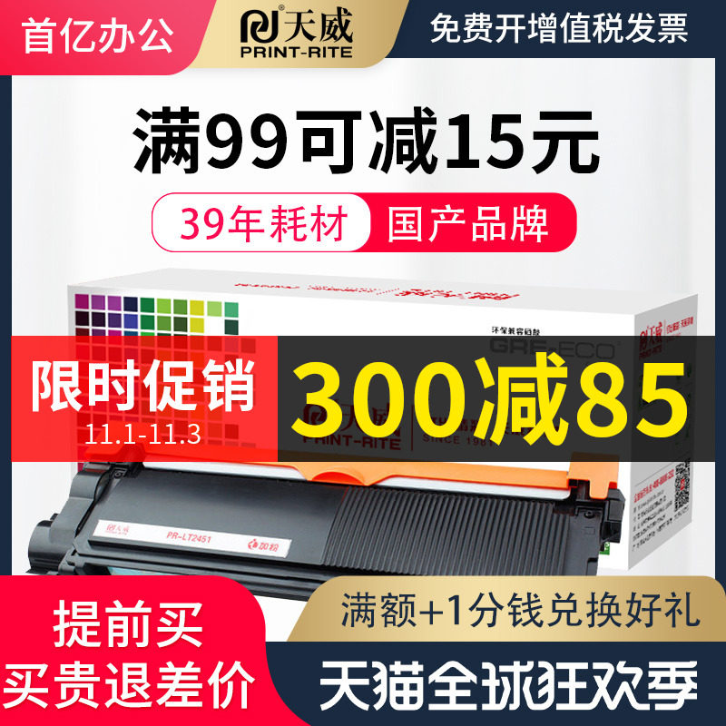 天威联想lt2451h硒鼓粉盒 首亿办公硒鼓/粉盒