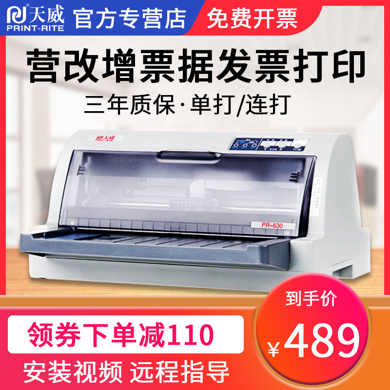  首亿办公针式打印机