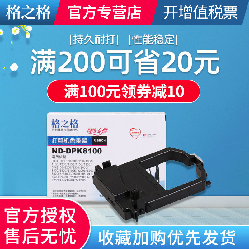格之格富士通dpk8100e色带架 首亿办公色带