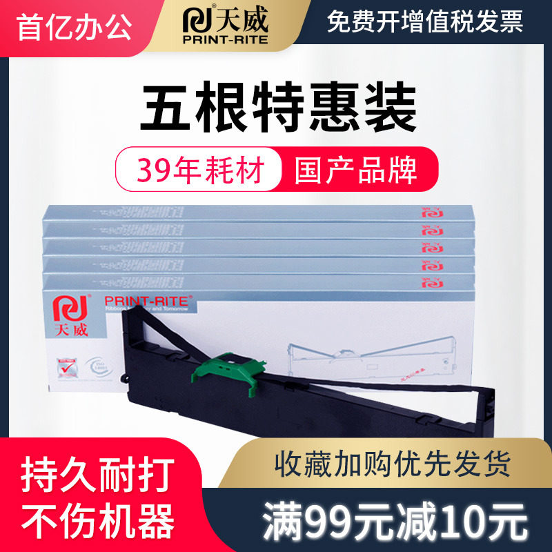 天威富士通dpk750 dpk710k色带架 首亿办公色带