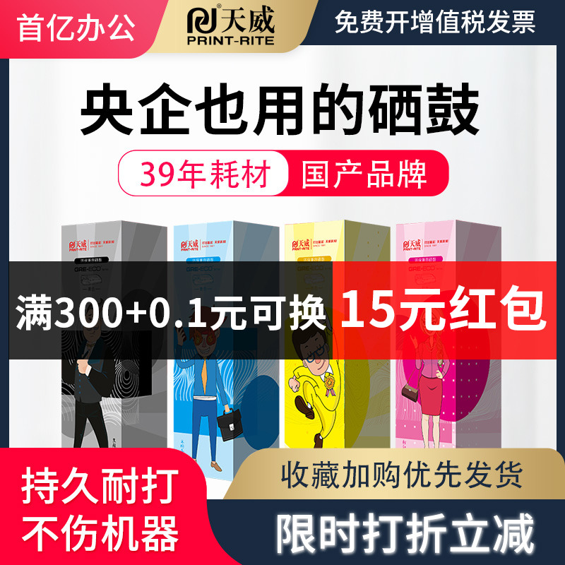 天威CE310A硒鼓适用HP惠普CE310A粉盒 CP1025 CP1025nw M175A M175nw墨盒佳能CRG-329 LBP7018C LBP7010C硒鼓-图0