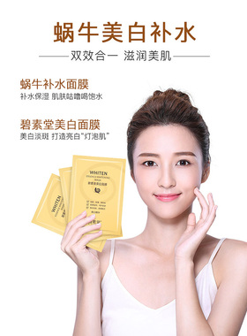 美白韩国蚕丝面膜碧素堂蜗牛原液