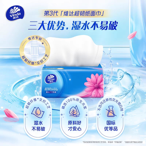维达V2182抽纸超韧卫生纸家用纸巾m中号3层150抽48包整餐巾面巾纸 - 图1