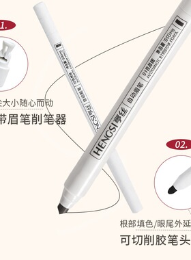 亨丝自动眼线胶笔顺滑流畅不易晕
