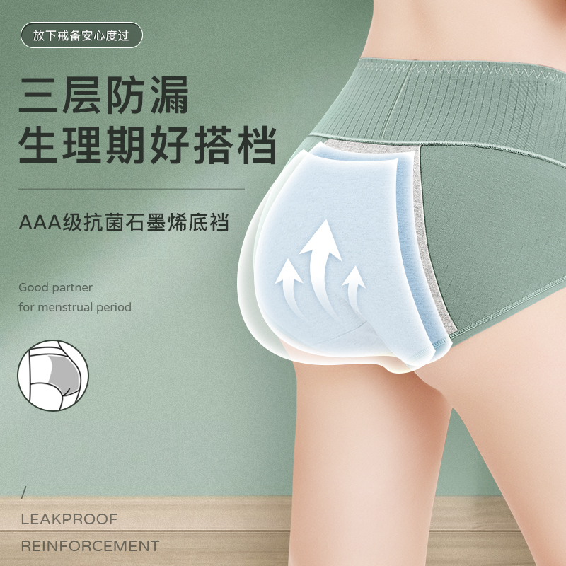 怀梦时光旗舰店生理内裤女士月经期防漏安全裤卫生纯棉抗菌高腰月事姨妈例假大码1