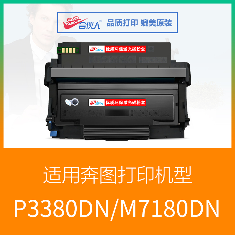 适用奔图TL-480粉盒P3380DN硒鼓PANTUM M7180DN打印机一体机墨盒 - 图3